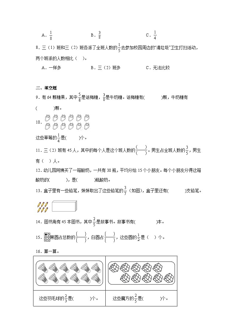 8.3分数的简单应用暑假预习练 人教版数学三年级上册第2页