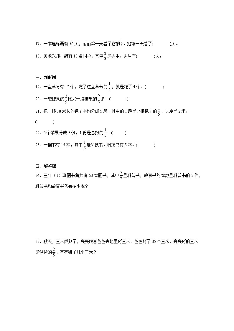8.3分数的简单应用暑假预习练 人教版数学三年级上册第3页