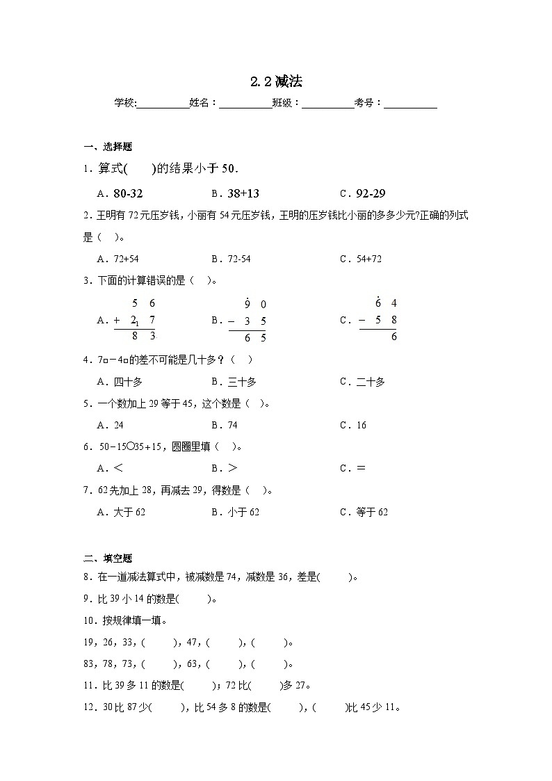 2.2减法暑假预习练 人教版数学二年级上册第1页