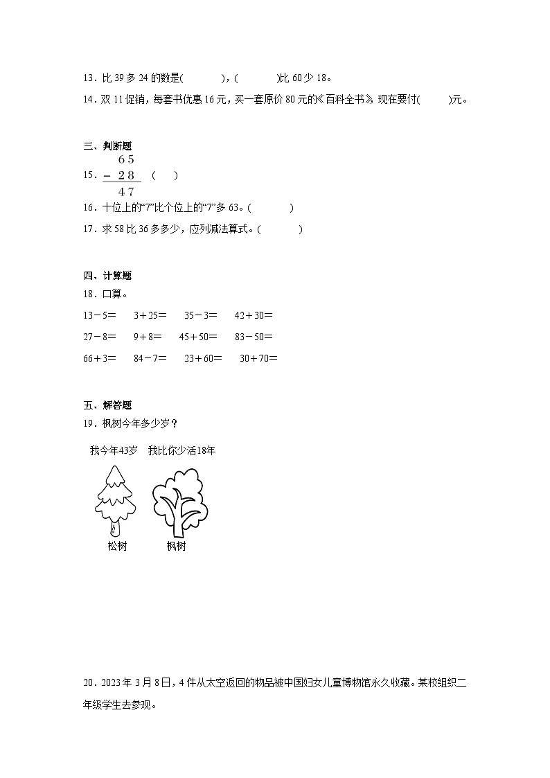 2.2减法暑假预习练 人教版数学二年级上册第2页