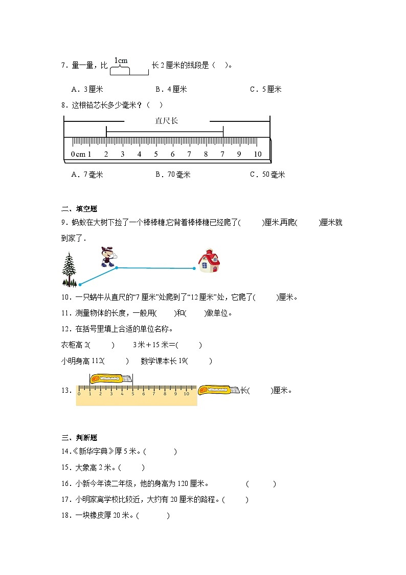 第一单元长度单位暑假预习练 人教版数学二年级上册02