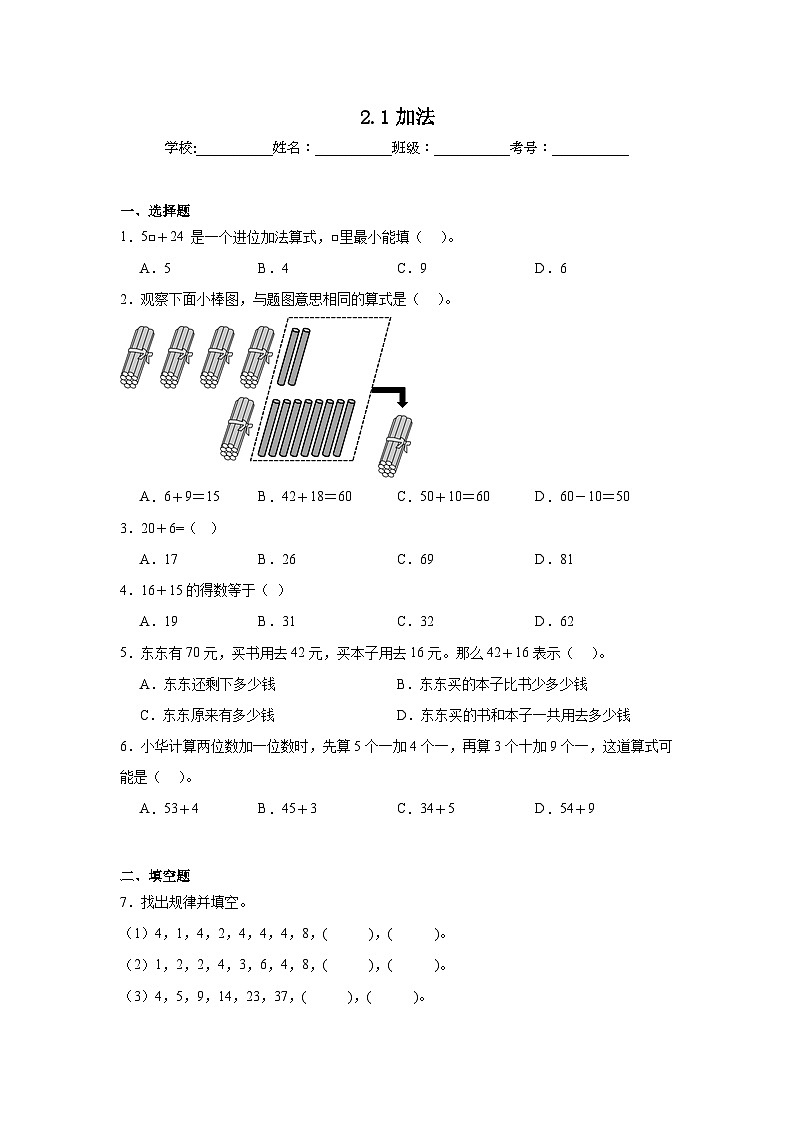 2.1加法暑假预习练 人教版数学二年级上册第1页