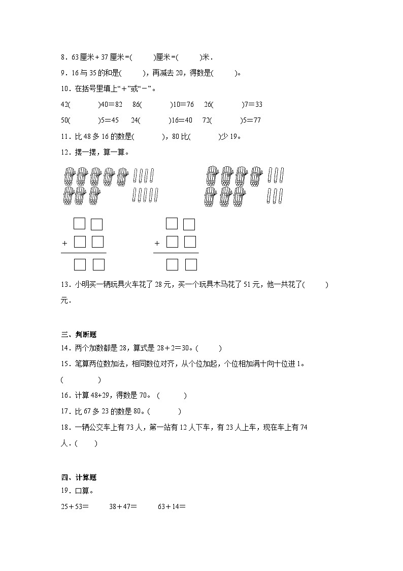 2.1加法暑假预习练 人教版数学二年级上册第2页