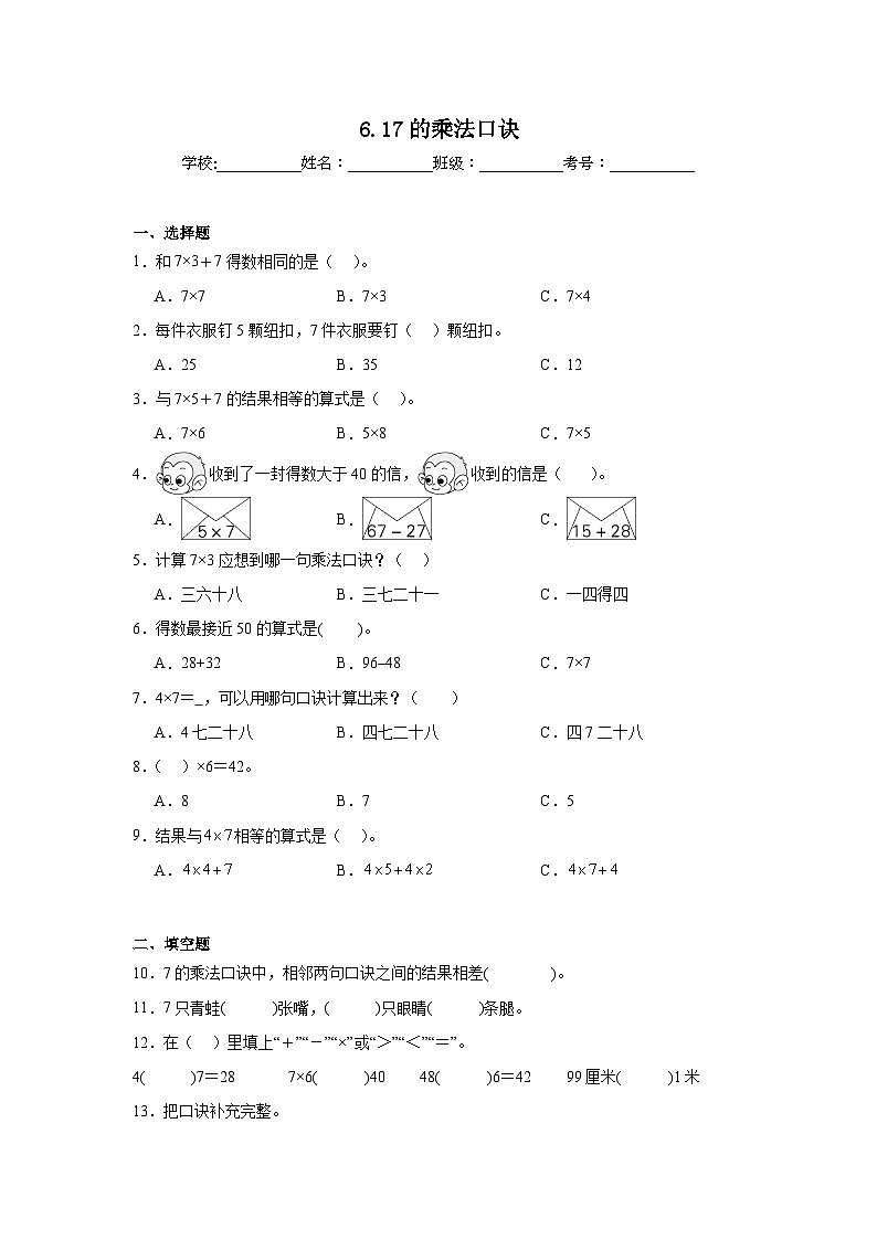 6.17的乘法口诀暑假预习练 人教版数学二年级上册第1页