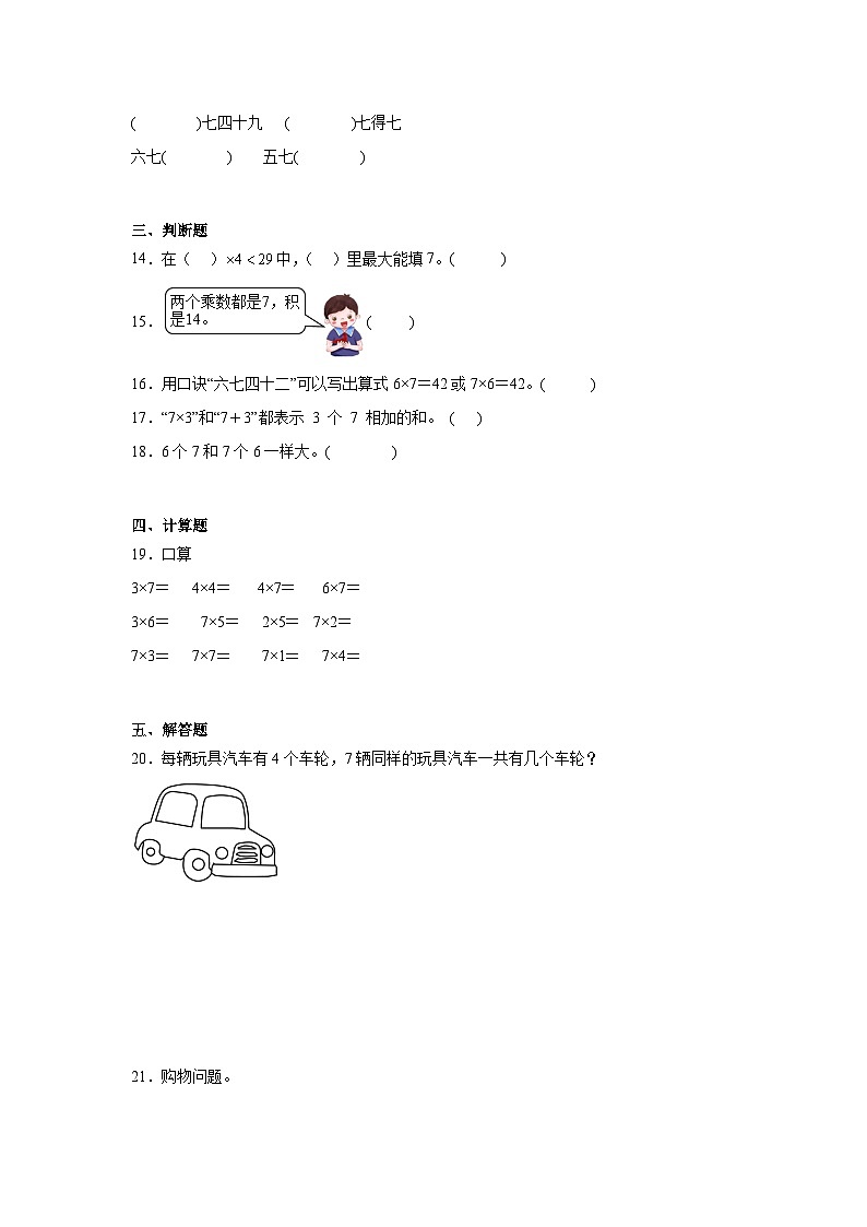 6.17的乘法口诀暑假预习练 人教版数学二年级上册第2页