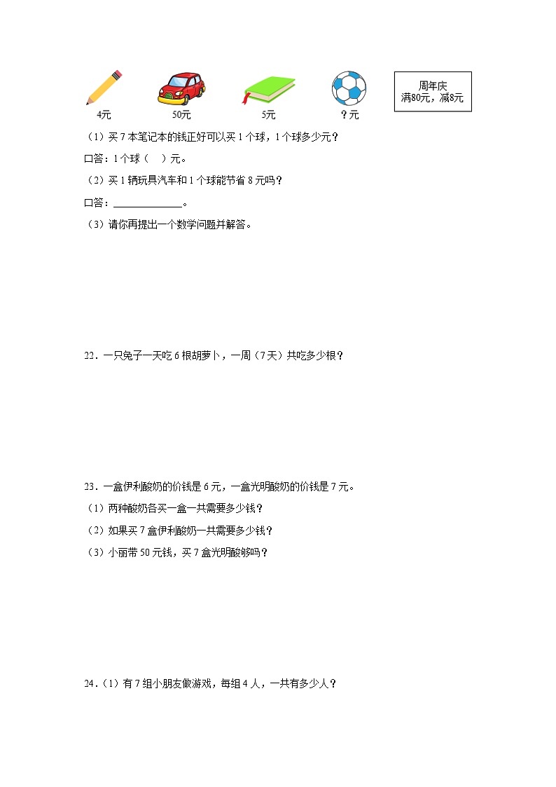 6.17的乘法口诀暑假预习练 人教版数学二年级上册第3页