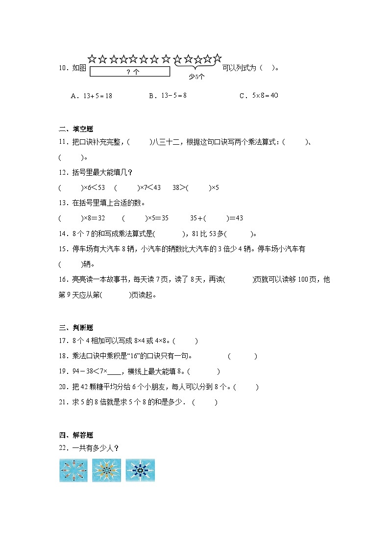 6.28的乘法口诀暑假预习练 人教版数学二年级上册02