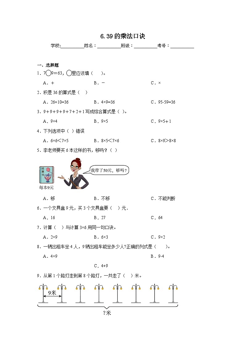 6.39的乘法口诀暑假预习练 人教版数学二年级上册第1页