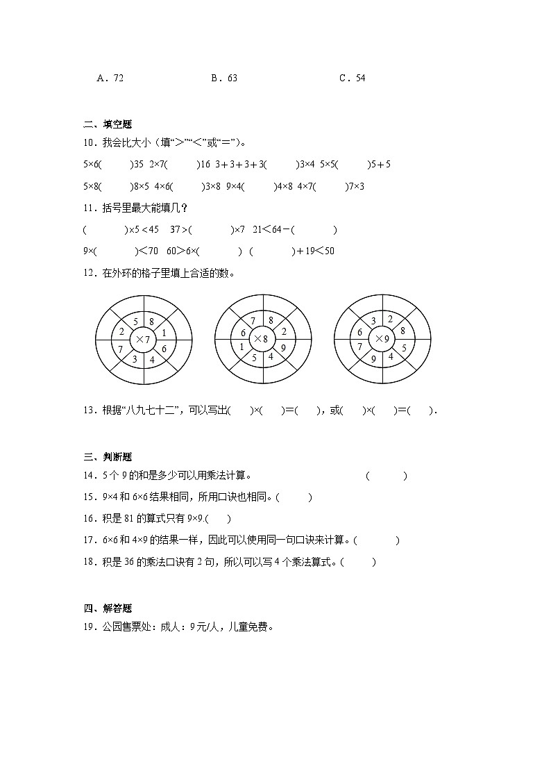 6.39的乘法口诀暑假预习练 人教版数学二年级上册第2页
