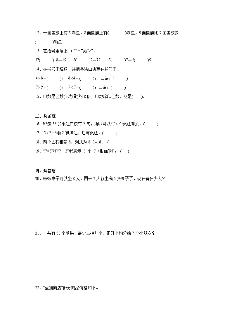 第六单元表内乘法（二）暑假预习练 人教版数学二年级上册02