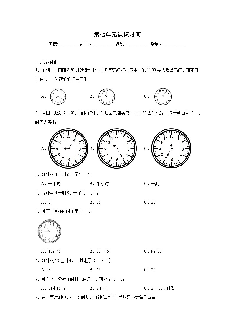 第七单元认识时间暑假预习练 人教版数学二年级上册第1页