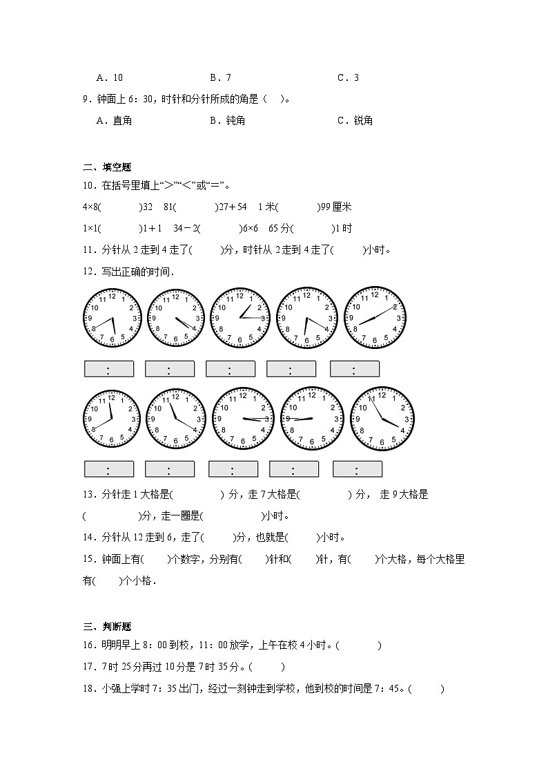 第七单元认识时间暑假预习练 人教版数学二年级上册第2页