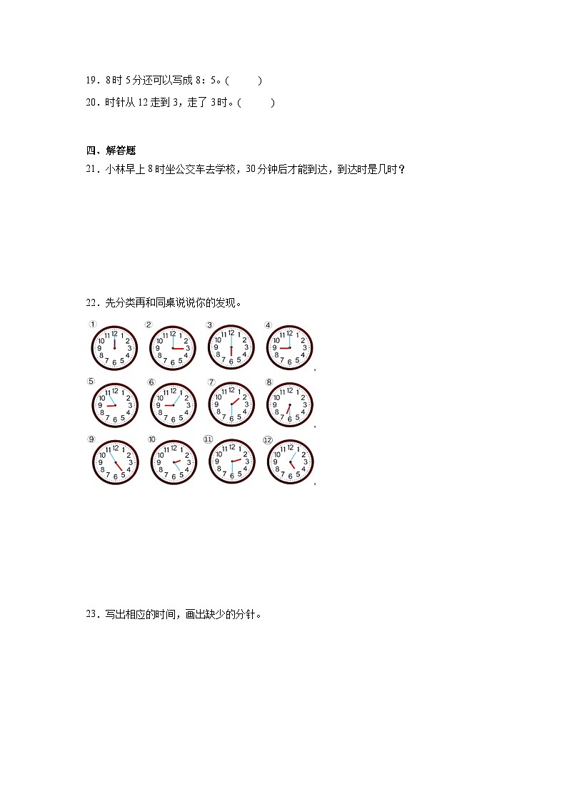 第七单元认识时间暑假预习练 人教版数学二年级上册第3页