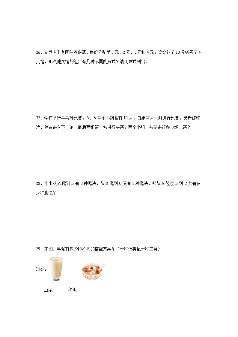 第八单元数学广角——搭配（一）暑假预习练 人教版数学二年级上册第3页