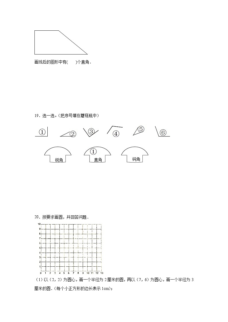 第三单元角的初步认识暑假预习练 人教版数学二年级上册03
