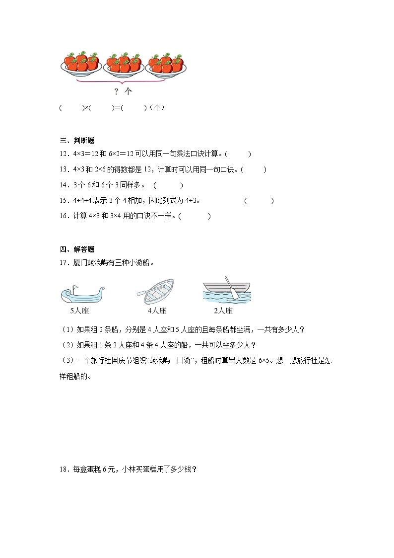 4.22_6的乘法口诀暑假预习练 人教版数学二年级上册第2页