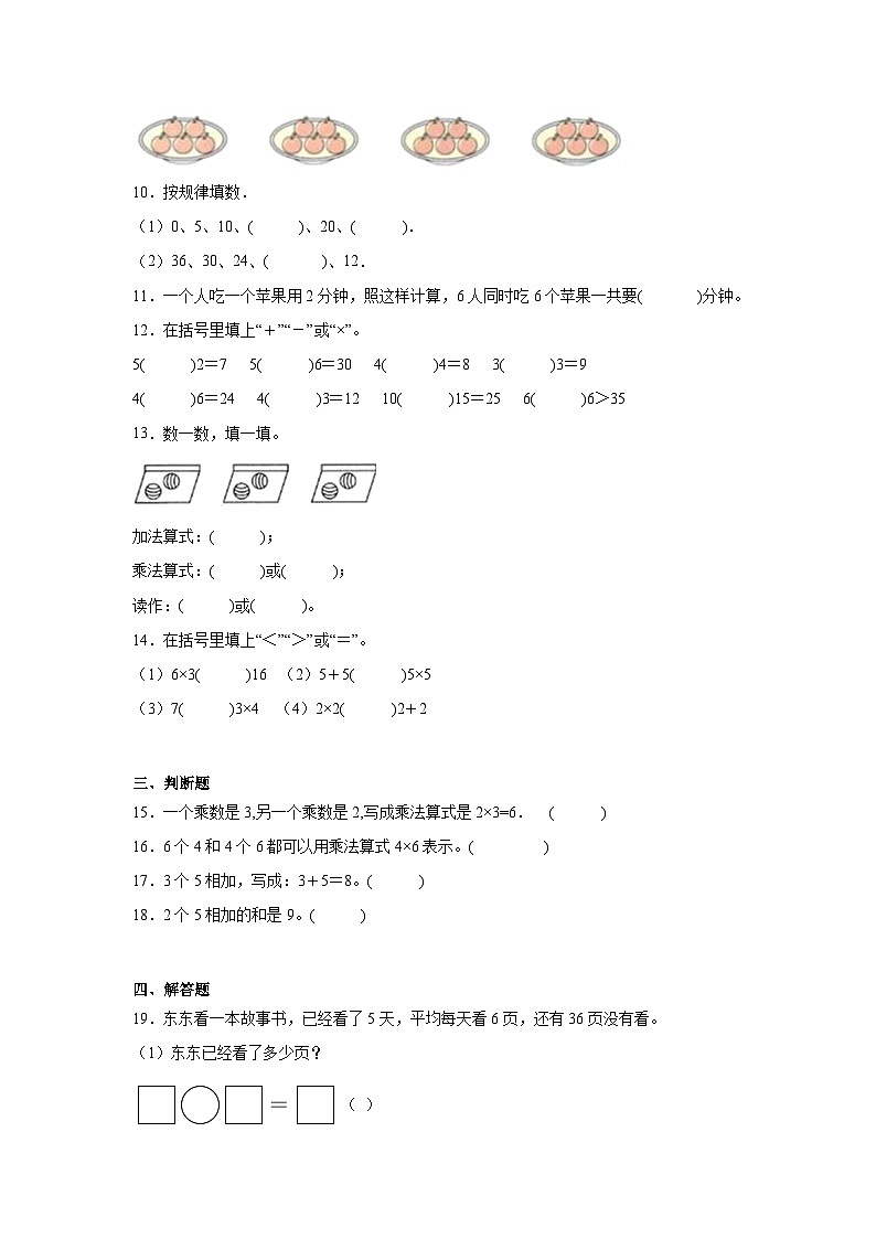 第三单元表内乘法（一）暑假预习练 苏教版数学二年级上册第2页