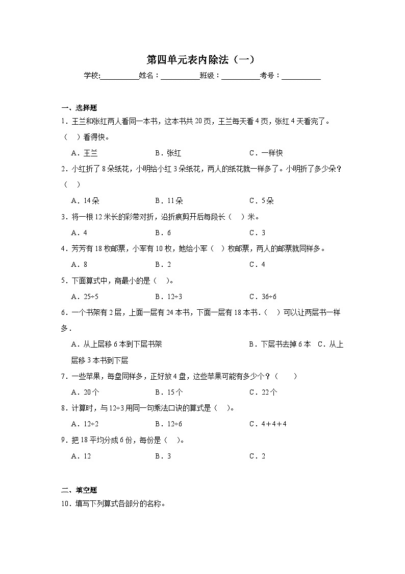 第四单元表内除法（一）暑假预习练 苏教版数学二年级上册01