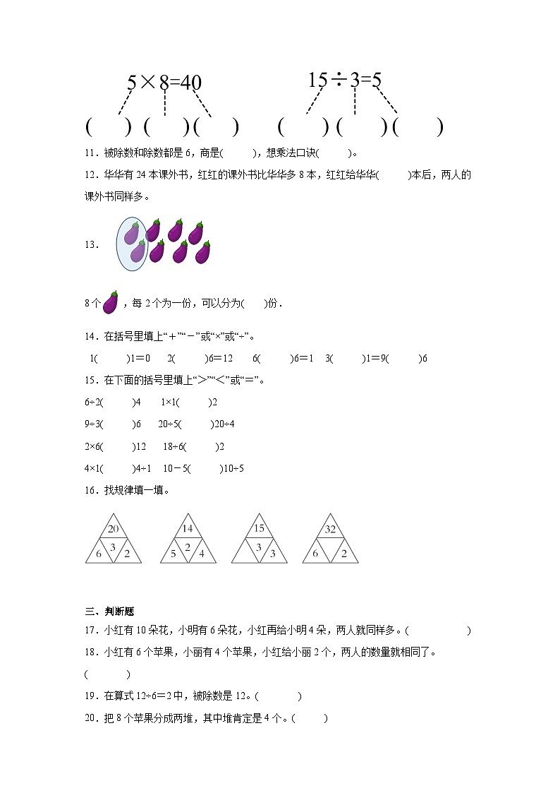 第四单元表内除法（一）暑假预习练 苏教版数学二年级上册02