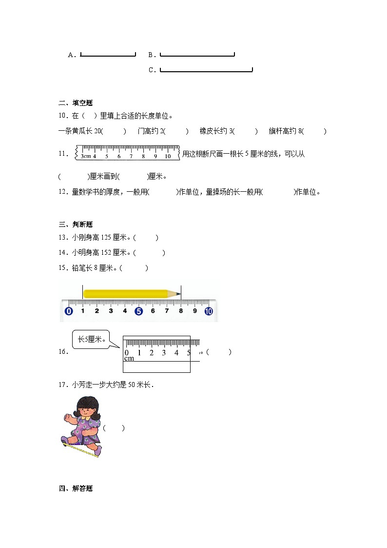 第五单元厘米和米暑假预习练 苏教版数学二年级上册02