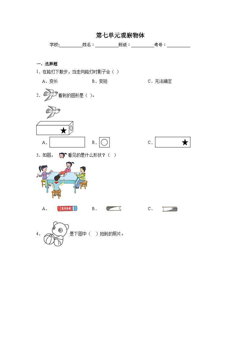 第七单元观察物体暑假预习练 苏教版数学二年级上册第1页