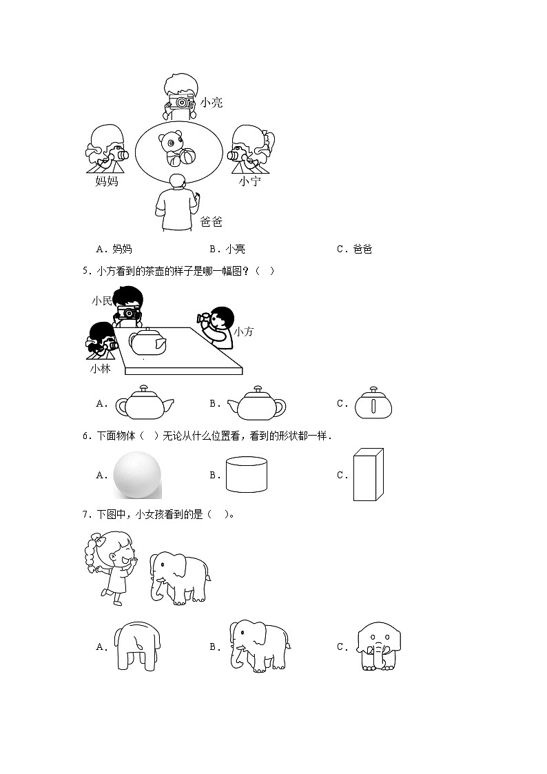 第七单元观察物体暑假预习练 苏教版数学二年级上册第2页