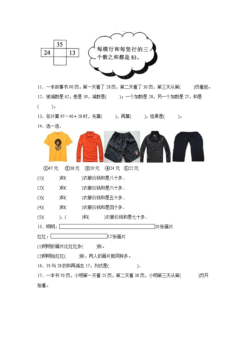 第一单元100以内的加法和减法（三）暑假预习练 苏教版数学二年级上册第2页