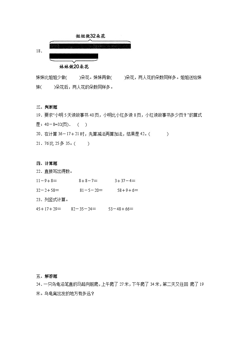 第一单元100以内的加法和减法（三）暑假预习练 苏教版数学二年级上册第3页