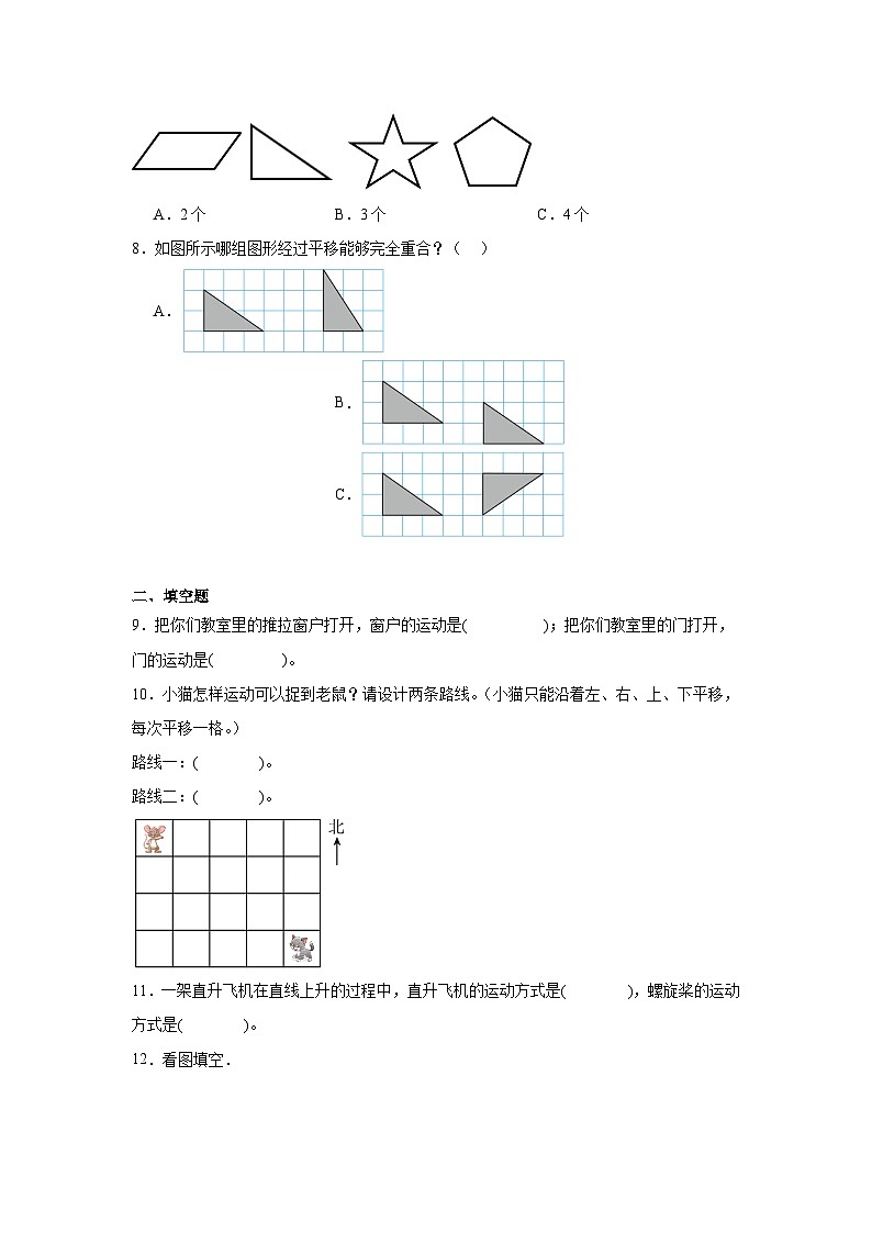 第六单元平移、旋转和轴对称暑假预习练 苏教版数学三年级上册第2页
