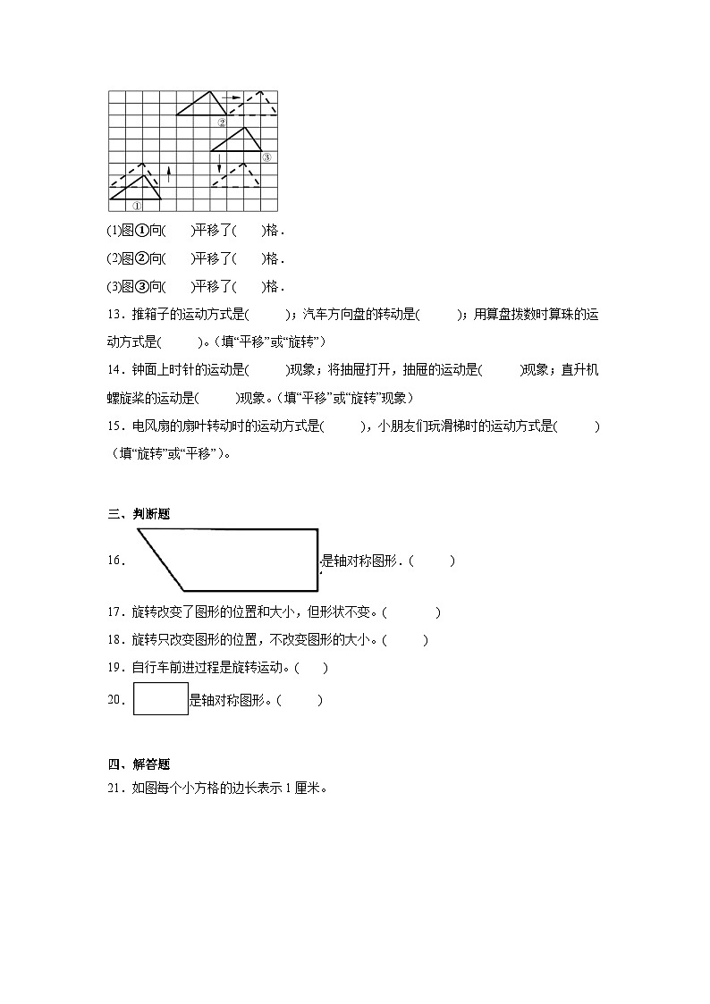 第六单元平移、旋转和轴对称暑假预习练 苏教版数学三年级上册第3页