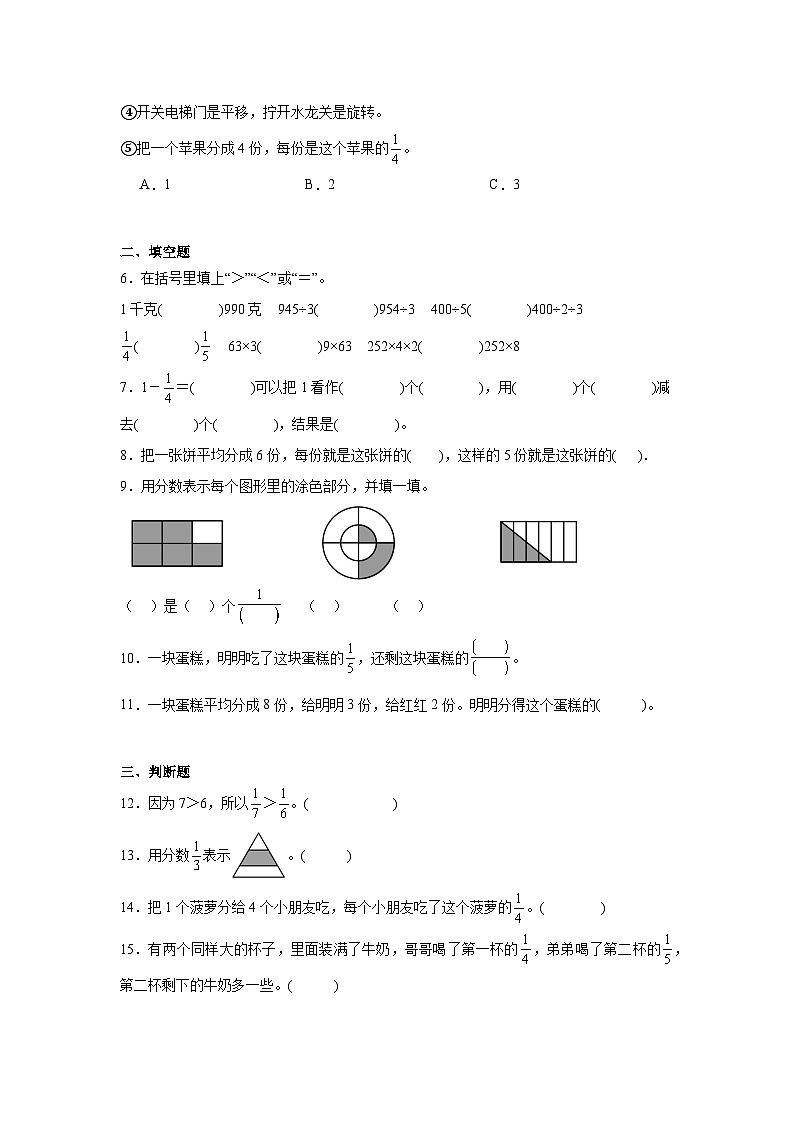 第七单元分数的初步认识（一）暑假预习练 苏教版数学三年级上册第2页