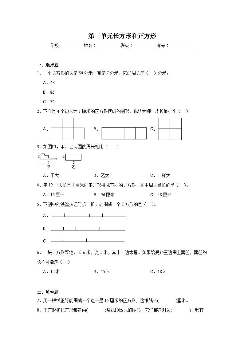 第三单元长方形和正方形暑假预习练 苏教版数学三年级上册第1页