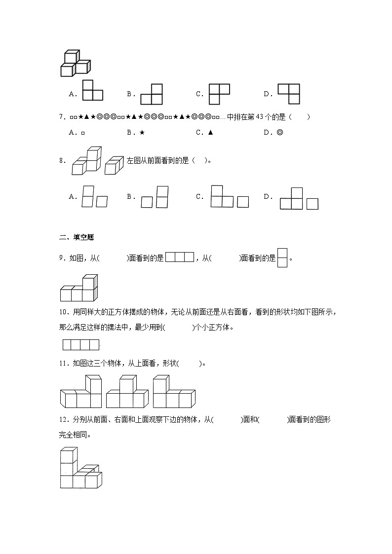 第三单元观察物体暑假预习练 苏教版数学四年级上册第2页