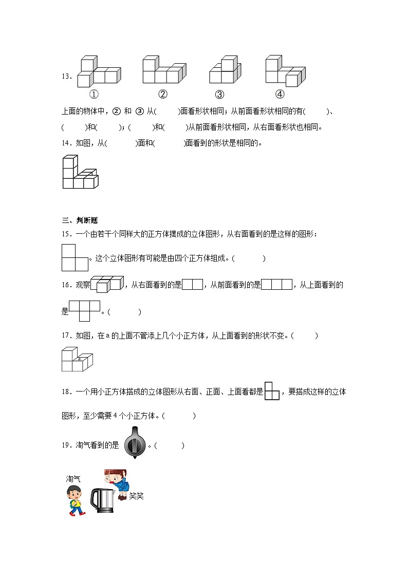 第三单元观察物体暑假预习练 苏教版数学四年级上册第3页