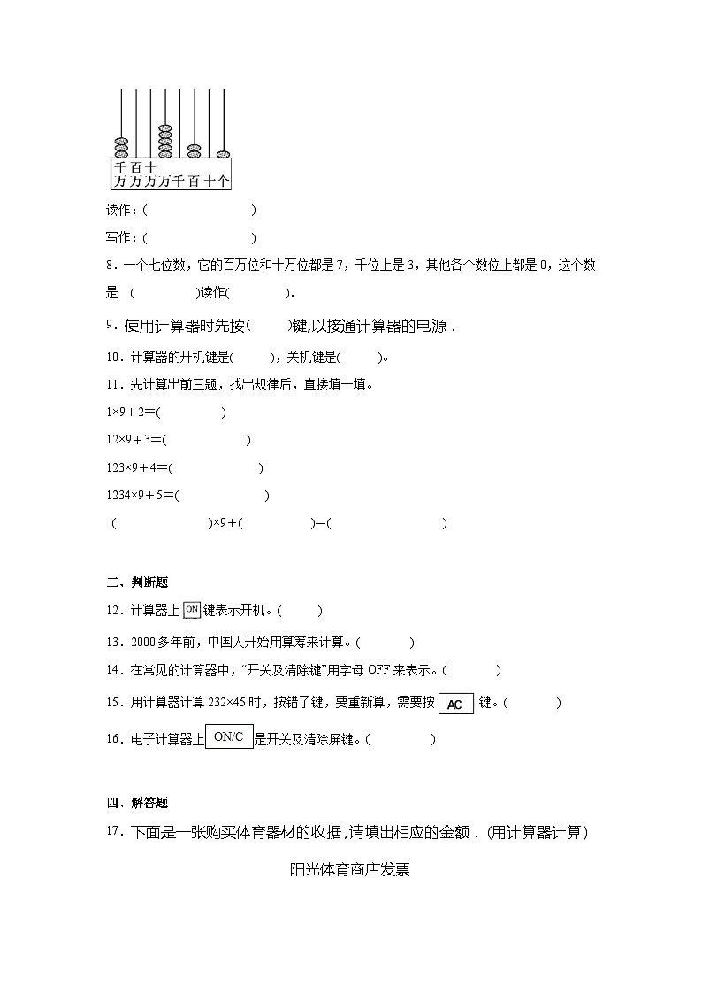 1.5计算工具的认识同步练习  人教版数学四年级上册第2页