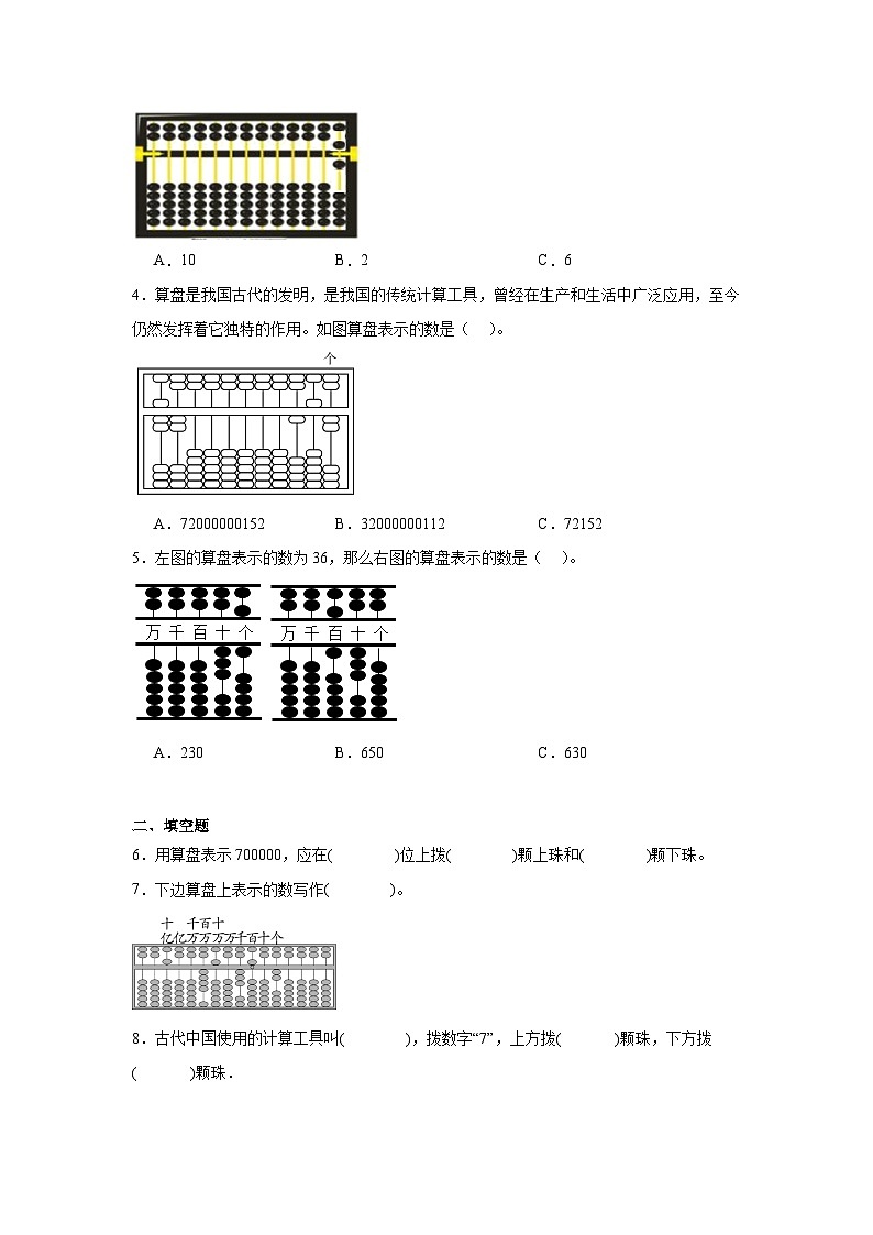 1.6算盘同步练习  人教版数学四年级上册02