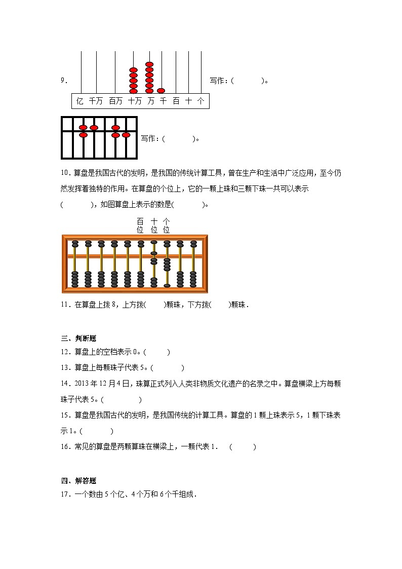 1.6算盘同步练习  人教版数学四年级上册03