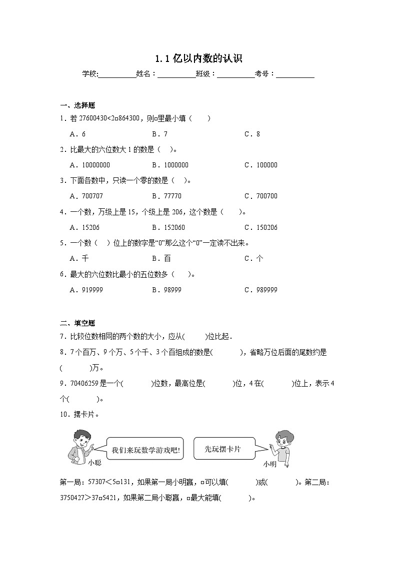 1.1亿以内数的认识同步练习  人教版数学四年级上册01