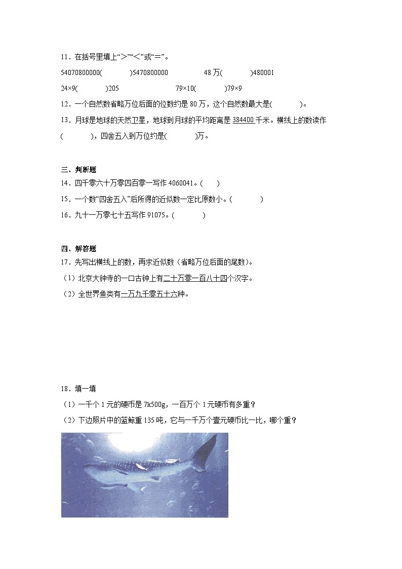 1.1亿以内数的认识同步练习  人教版数学四年级上册02