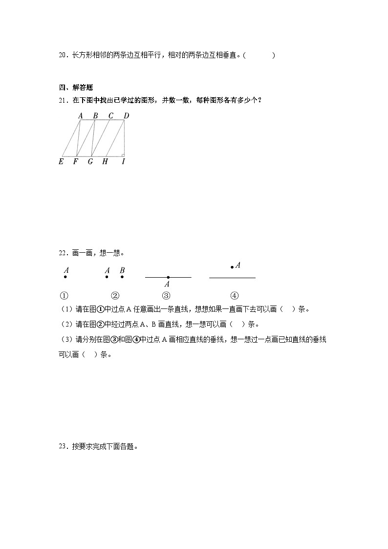 5.1平行与垂直同步练习  人教版数学四年级上册03