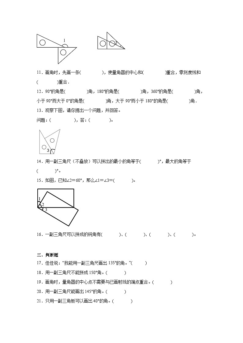 3.5画角同步练习  人教版数学四年级上册第2页