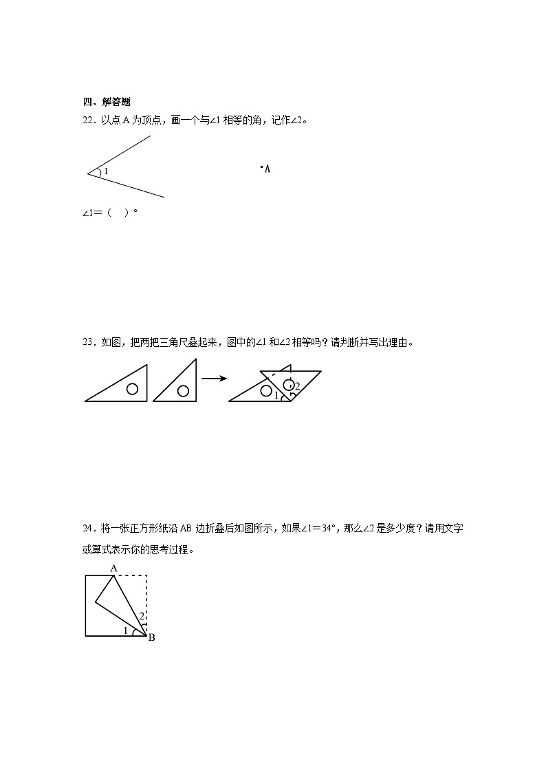 3.5画角同步练习  人教版数学四年级上册第3页