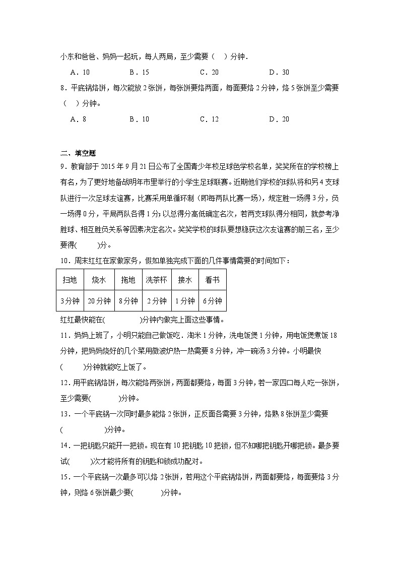 第八单元数学广角——优化同步练习  人教版数学四年级上册第2页