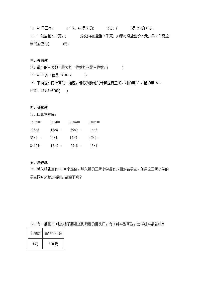 6.1口算乘法同步练习  人教版数学三年级上册第2页