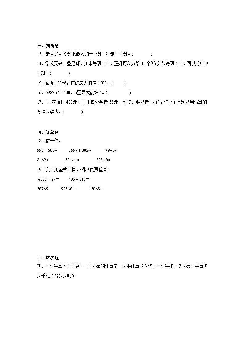 6.2笔算乘法同步练习  人教版数学三年级上册02