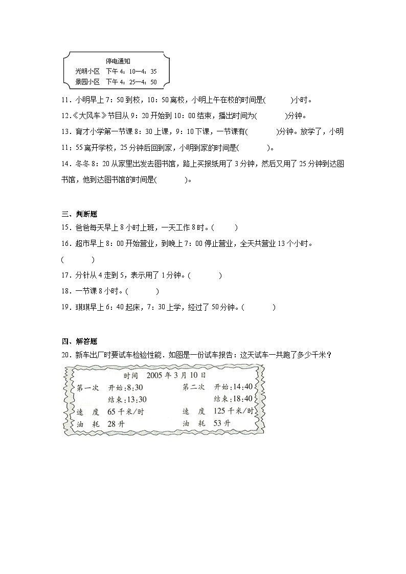 第一单元时、分、秒同步练习  人教版数学三年级上册第2页