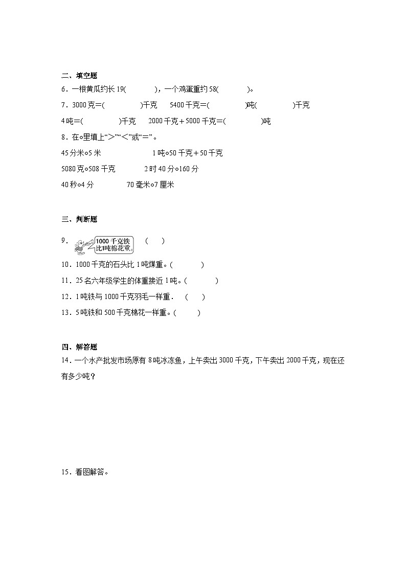3.3吨的认识同步练习  人教版数学三年级上册02