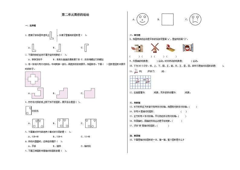 第二单元图形的运动暑假练习作业 北师大版数学三年级下册第1页