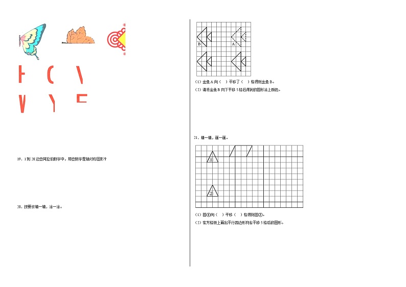 第二单元图形的运动暑假练习作业 北师大版数学三年级下册第2页