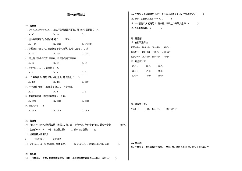 第一单元除法暑假练习作业 北师大版数学三年级下册第1页